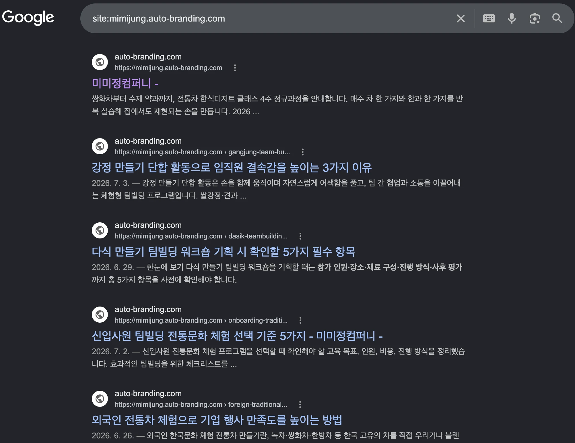 구글에서 미미정컴퍼니 Auto-Branding 사이트의 여러 콘텐츠가 검색 색인된 결과